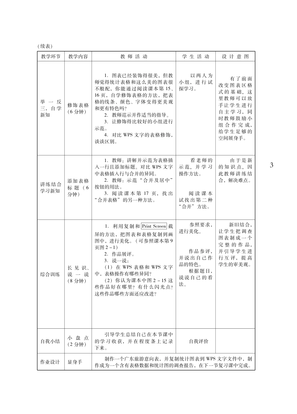 粤教版小学信息技术教学设计-优秀教学案例34.pdf_第3页