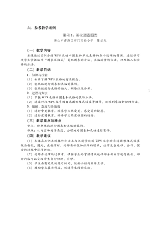 粤教版小学信息技术教学设计-优秀教学案例34.pdf