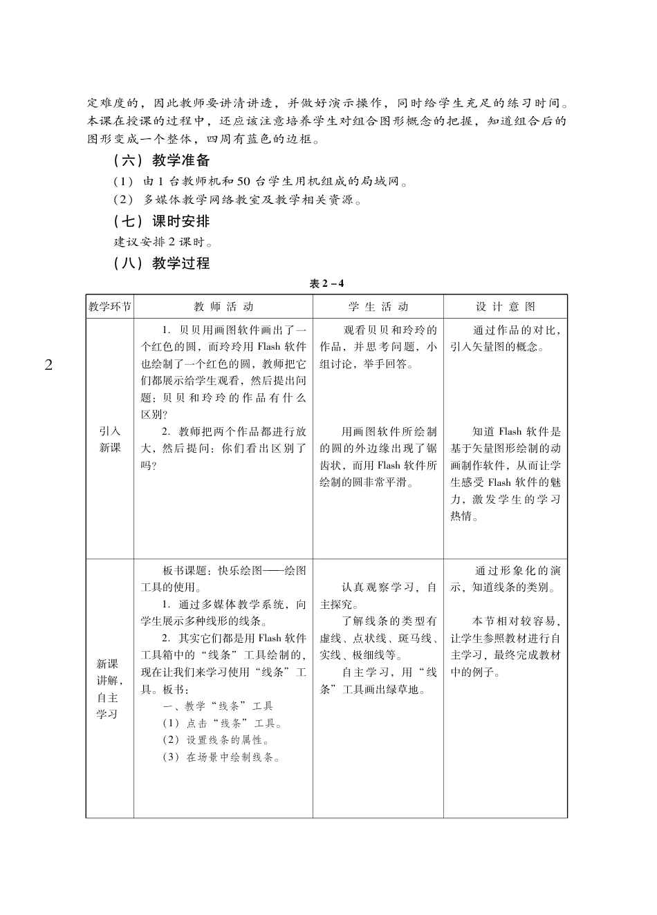 粤教版小学信息技术教学设计-优秀教学案例35.pdf_第2页