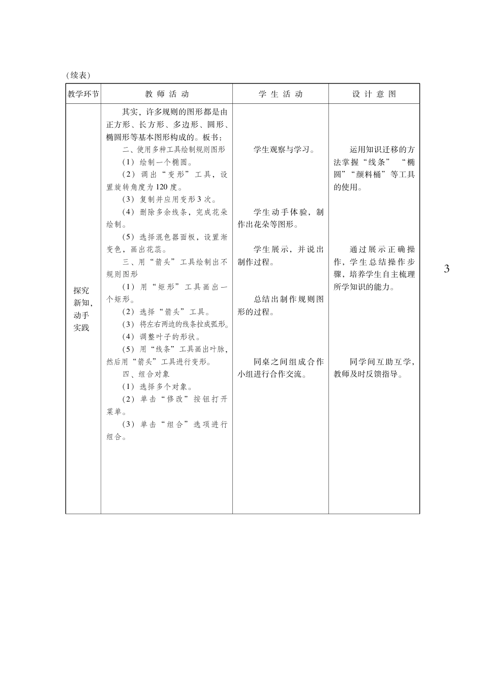 粤教版小学信息技术教学设计-优秀教学案例35.pdf_第3页