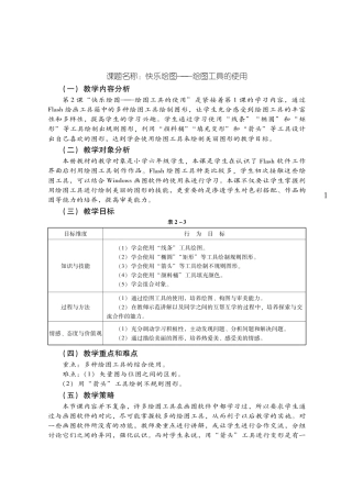 粤教版小学信息技术教学设计-优秀教学案例35.pdf