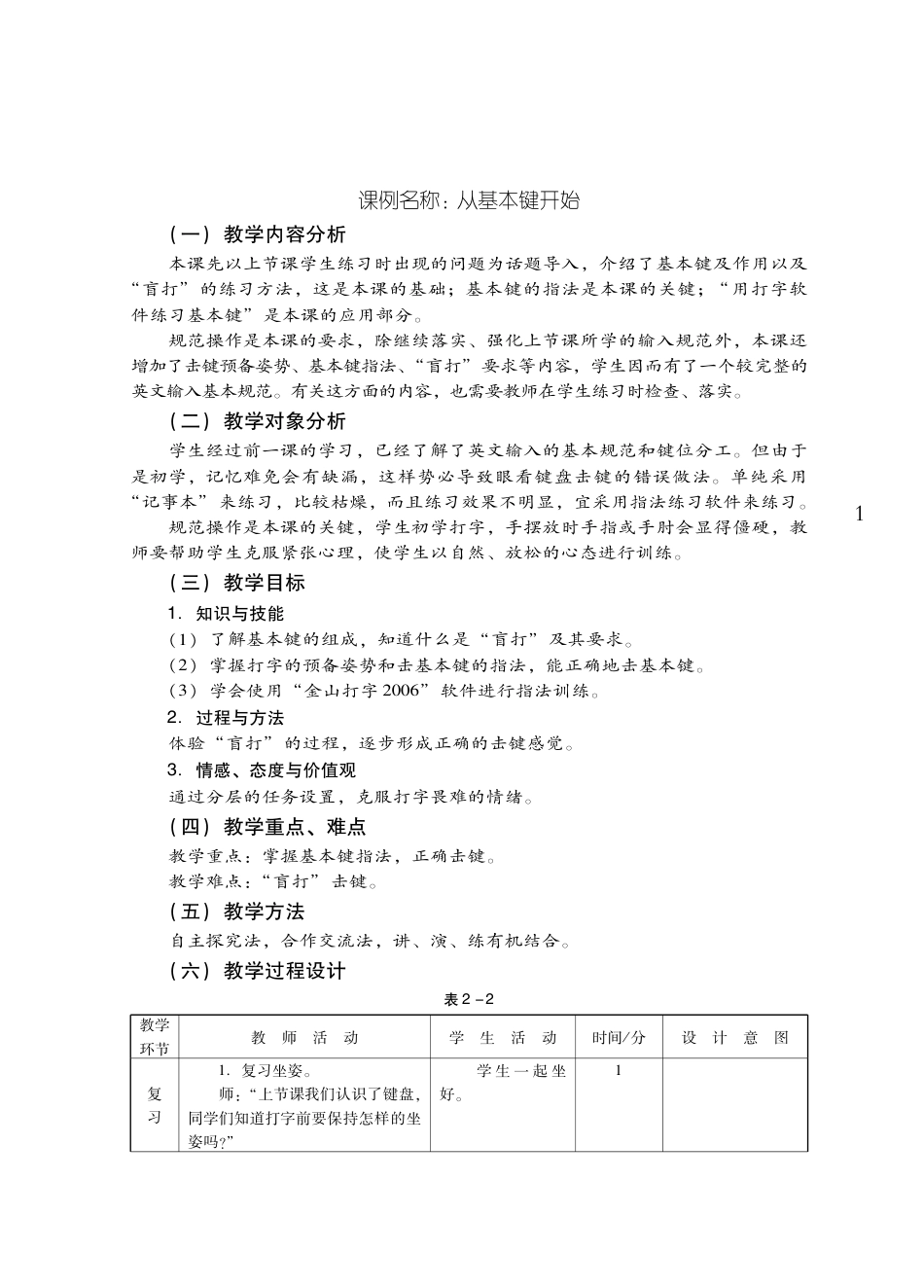粤教版小学信息技术教学设计-优秀教学案例36.pdf_第1页