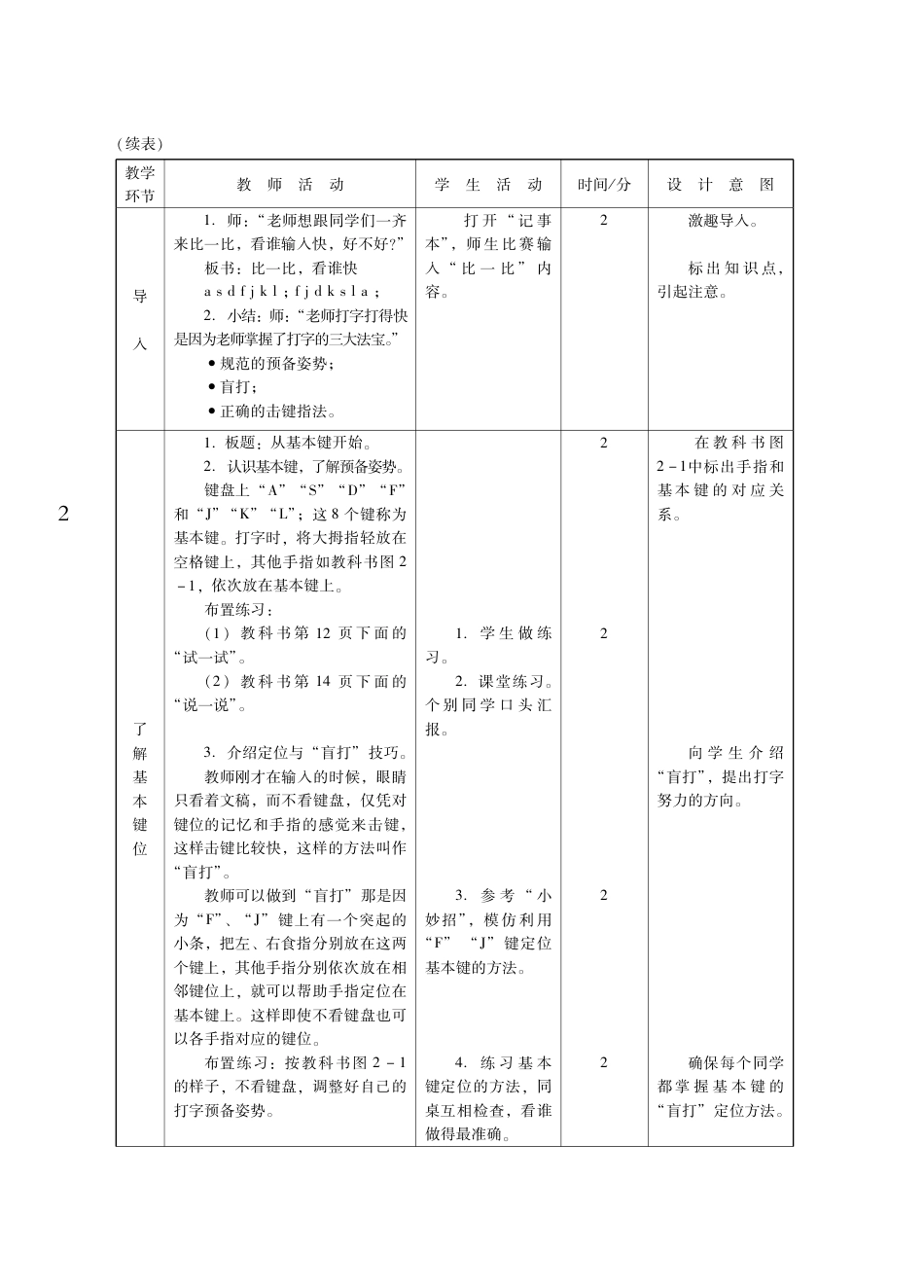 粤教版小学信息技术教学设计-优秀教学案例36.pdf_第2页