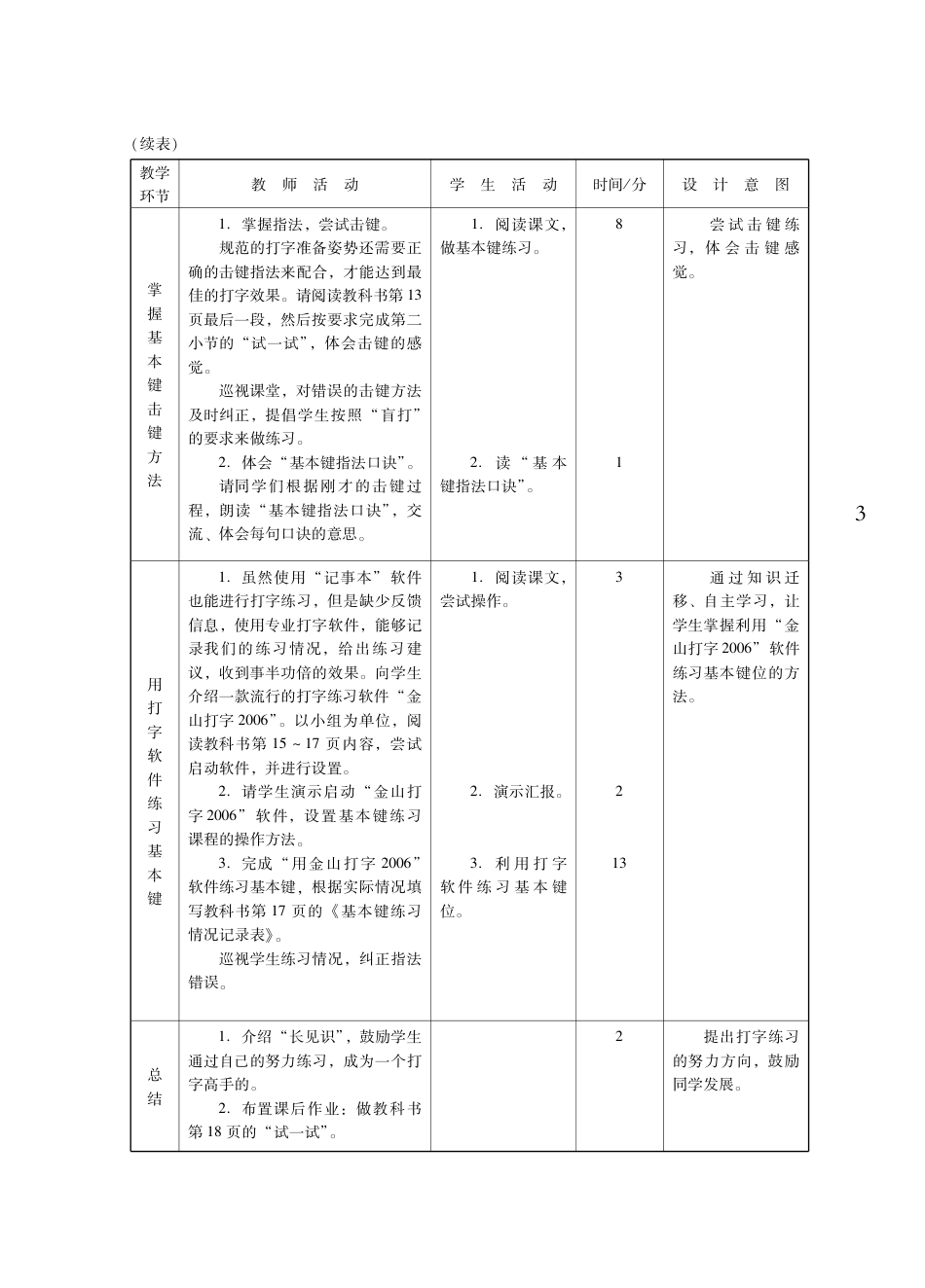 粤教版小学信息技术教学设计-优秀教学案例36.pdf_第3页