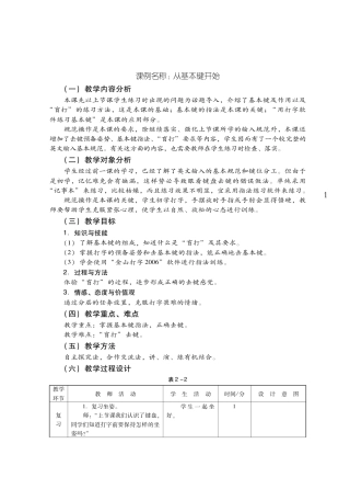 粤教版小学信息技术教学设计-优秀教学案例36.pdf