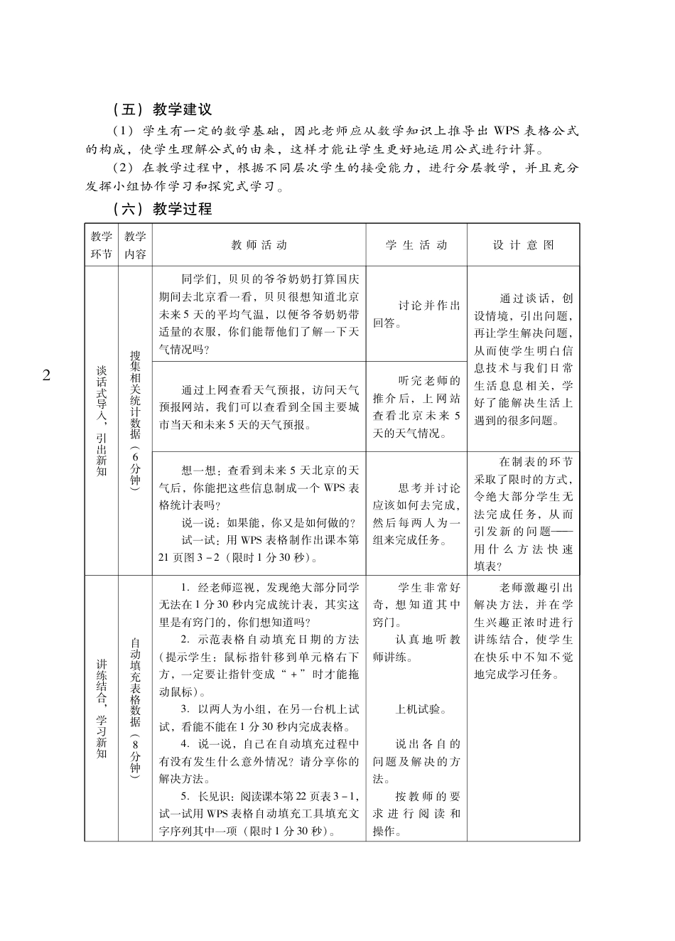 粤教版小学信息技术教学设计-优秀教学案例37.pdf_第2页