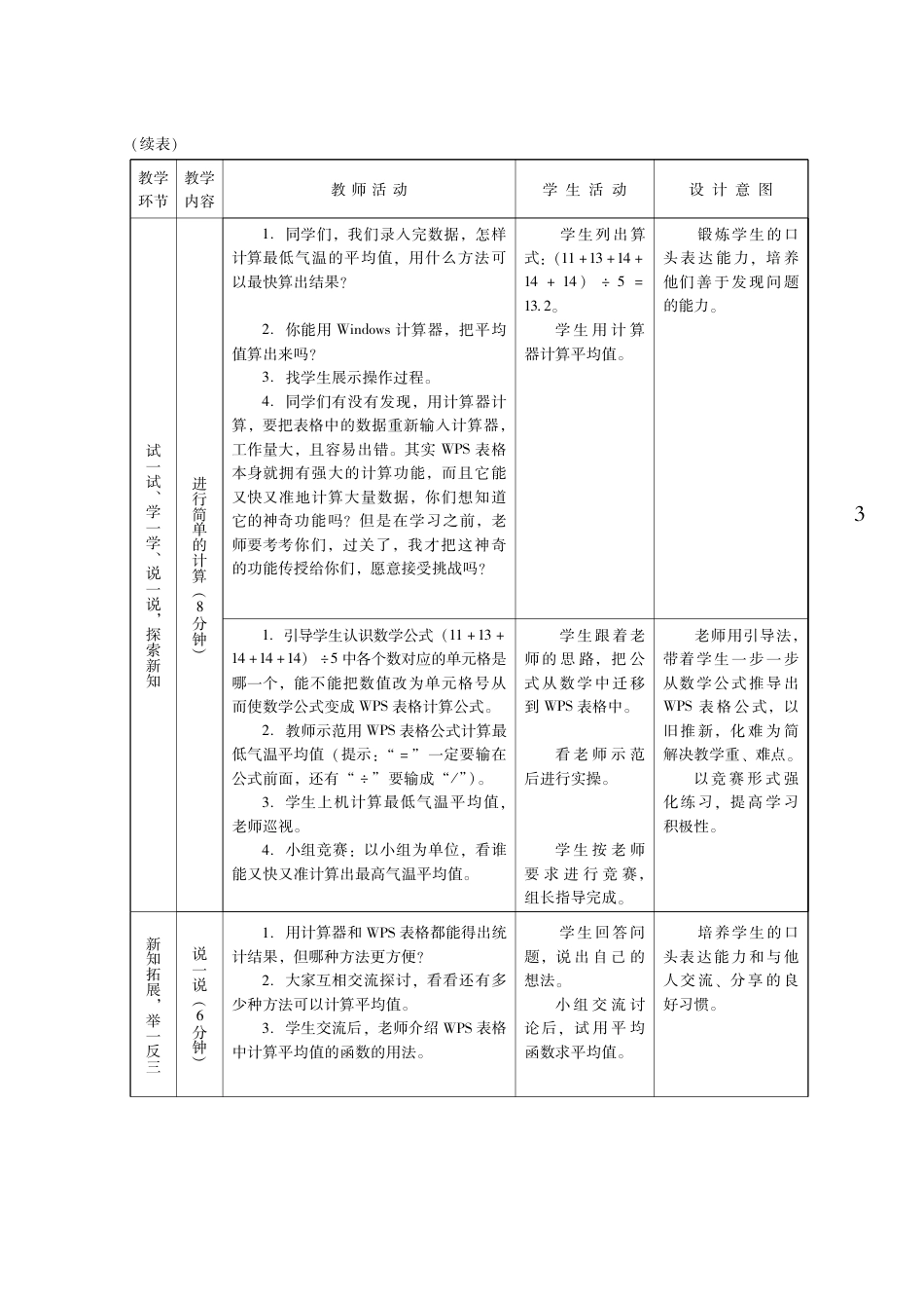 粤教版小学信息技术教学设计-优秀教学案例37.pdf_第3页