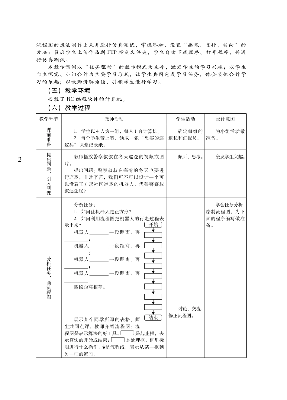 粤教版小学信息技术教学设计-优秀教学案例38.pdf_第2页