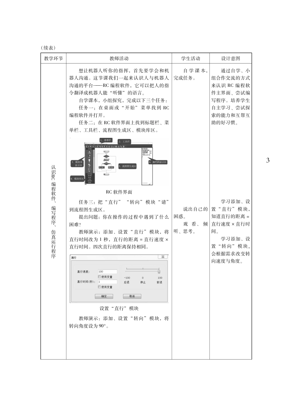 粤教版小学信息技术教学设计-优秀教学案例38.pdf_第3页