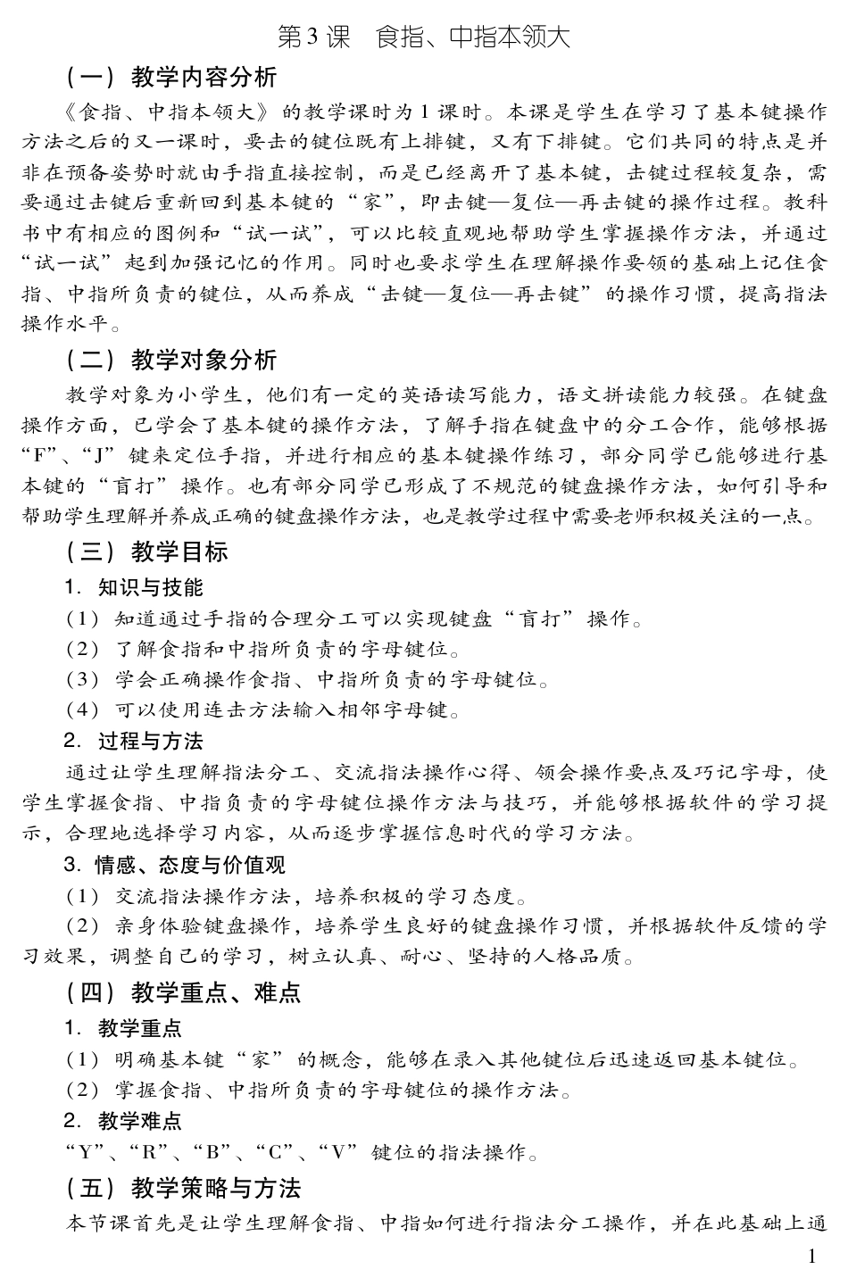 粤教版小学信息技术教学设计-优秀教学案例39.pdf_第1页