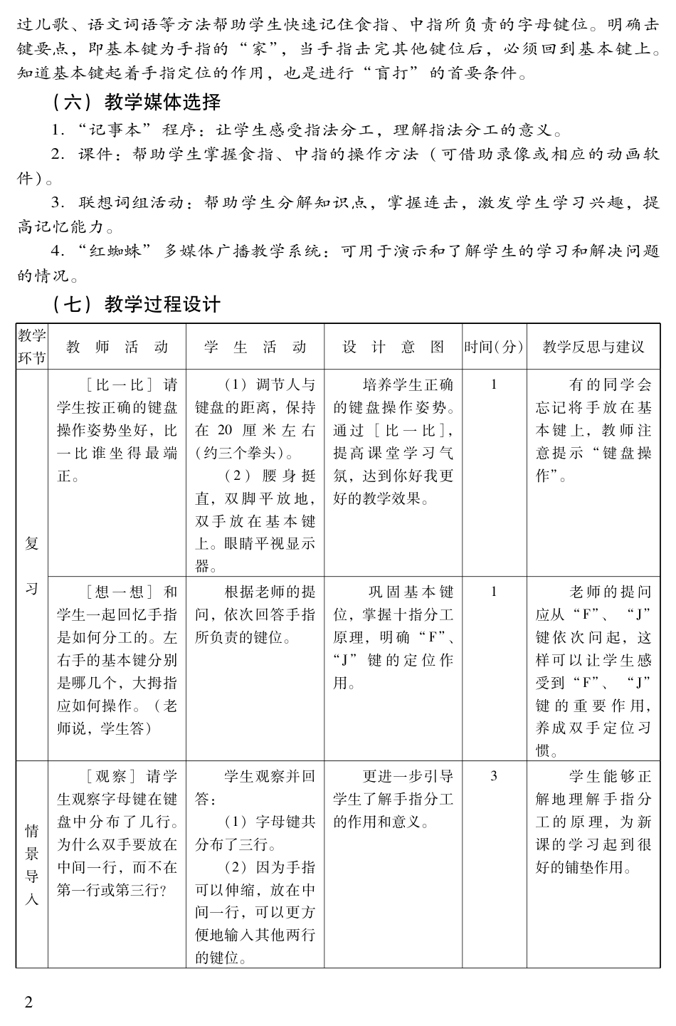 粤教版小学信息技术教学设计-优秀教学案例39.pdf_第2页