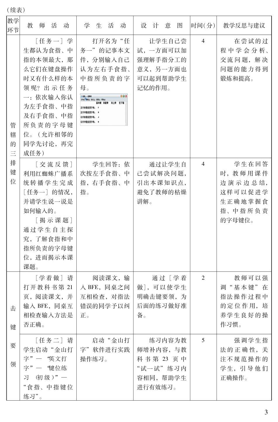 粤教版小学信息技术教学设计-优秀教学案例39.pdf_第3页