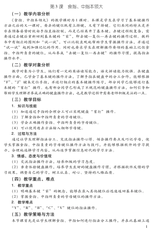 粤教版小学信息技术教学设计-优秀教学案例39.pdf