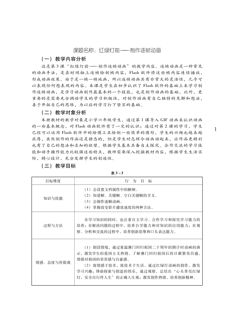 粤教版小学信息技术教学设计-优秀教学案例40.pdf_第1页