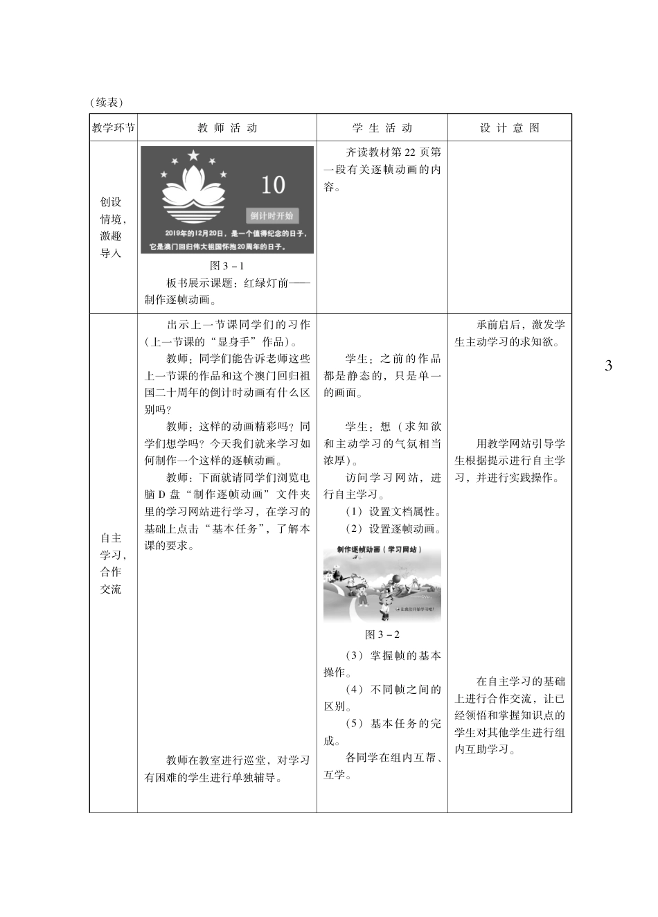 粤教版小学信息技术教学设计-优秀教学案例40.pdf_第3页
