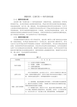 粤教版小学信息技术教学设计-优秀教学案例40.pdf