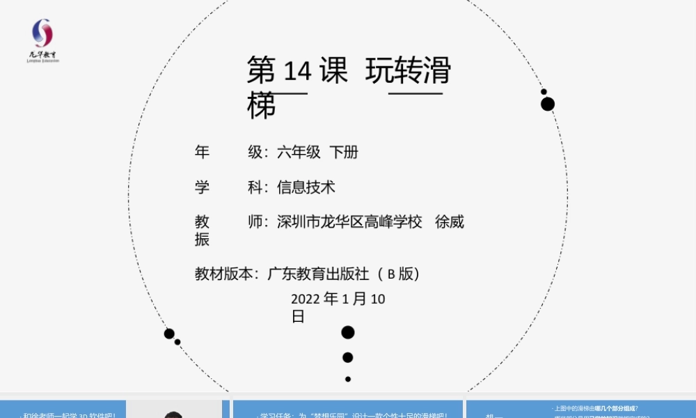 粤教版小学信息技术-第14课《玩转滑梯》-03-第14课《玩转滑梯》-教学课件.pptx