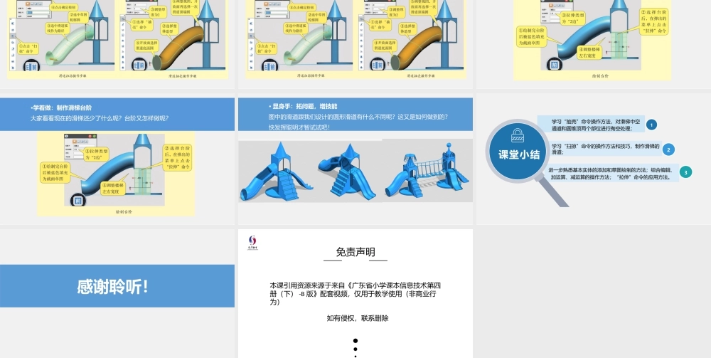 粤教版小学信息技术-第14课《玩转滑梯》-03-第14课《玩转滑梯》-教学课件.pptx