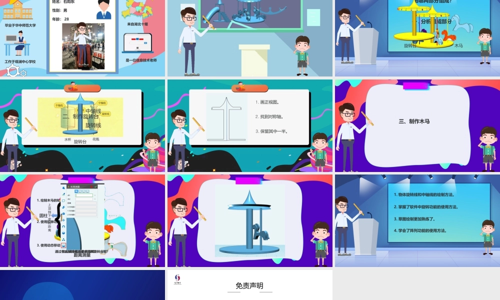 粤教版小学信息技术-第15课 《旋转木马》-03-第15课《旋转木马》-教学课件.pptx