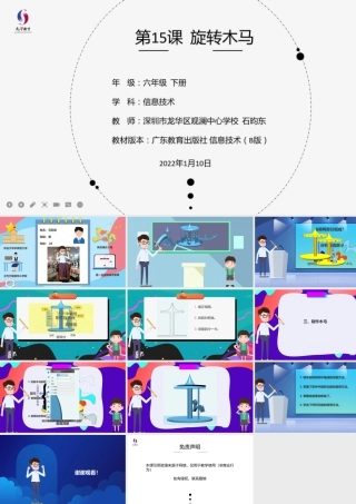 粤教版小学信息技术-第15课 《旋转木马》-03-第15课《旋转木马》-教学课件.pptx