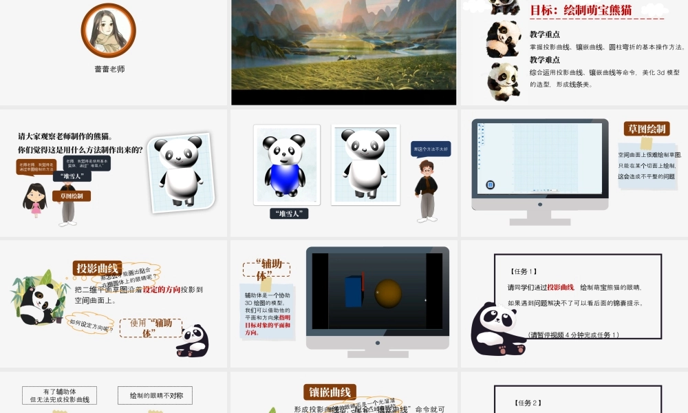 粤教版小学信息技术-第16课《萌宝熊猫》-03-第16课《《萌宝熊猫》-教学课件.pptx