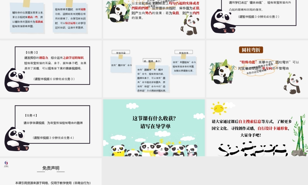 粤教版小学信息技术-第16课《萌宝熊猫》-03-第16课《《萌宝熊猫》-教学课件.pptx