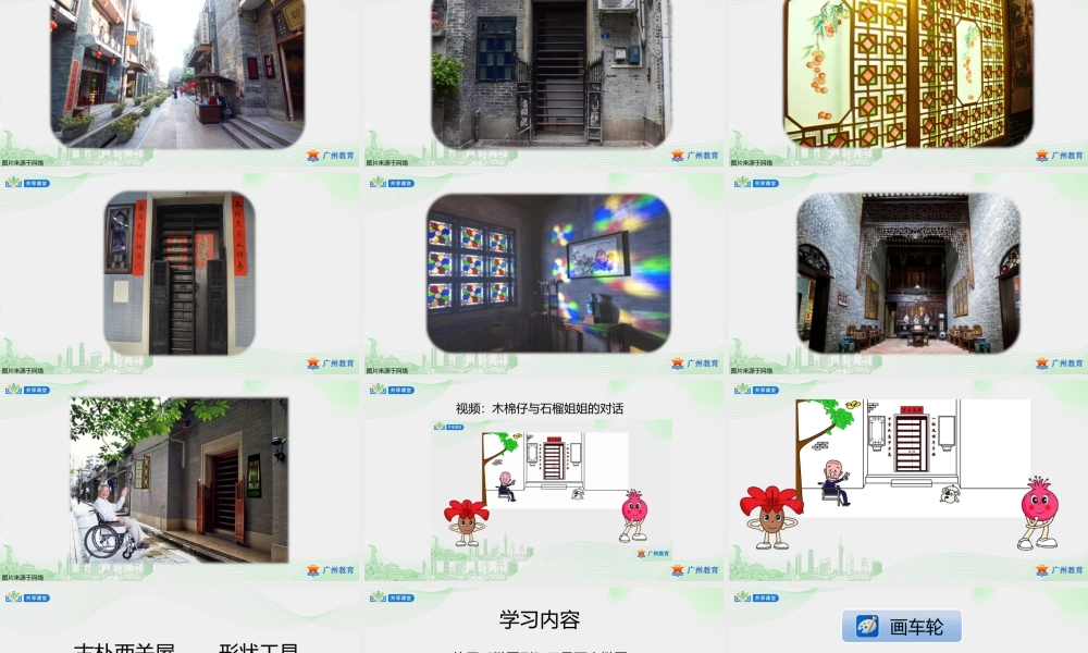 粤教版小学信息技术-第二单元第7课 古朴西关屋——形状工具-课件.pptx