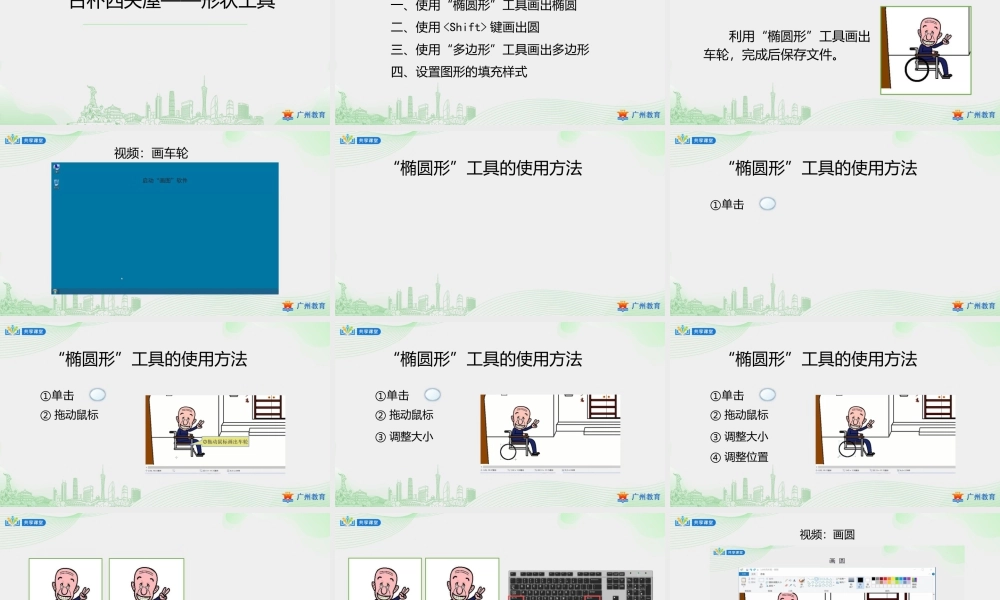 粤教版小学信息技术-第二单元第7课 古朴西关屋——形状工具-课件.pptx