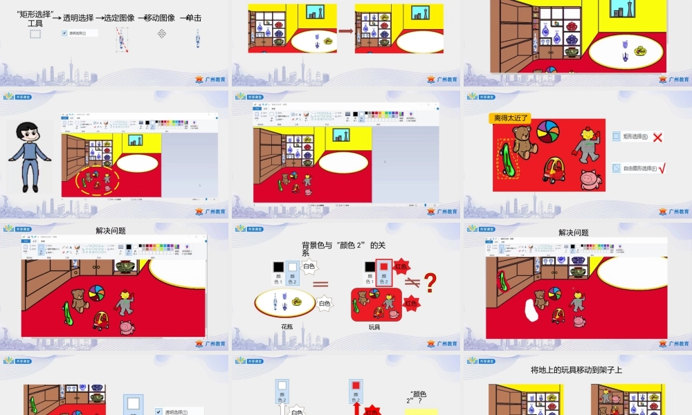 粤教版小学信息技术-第二单元第8课 搬家总动员——图像的移动-课件.pptx