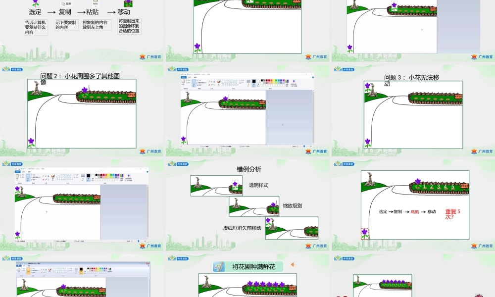 粤教版小学信息技术-第二单元第9课 健康绿道行——图像的复制-课件.pptx