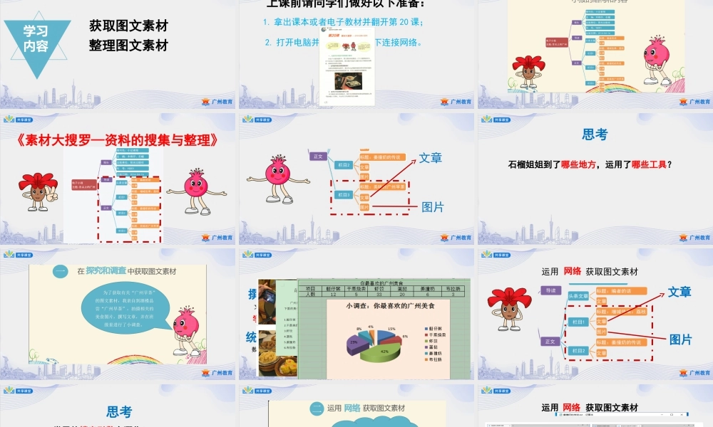 粤教版小学信息技术-第三单元 信息技术王国的小编辑素材大搜罗——资料的搜集与整理-课件.ppt