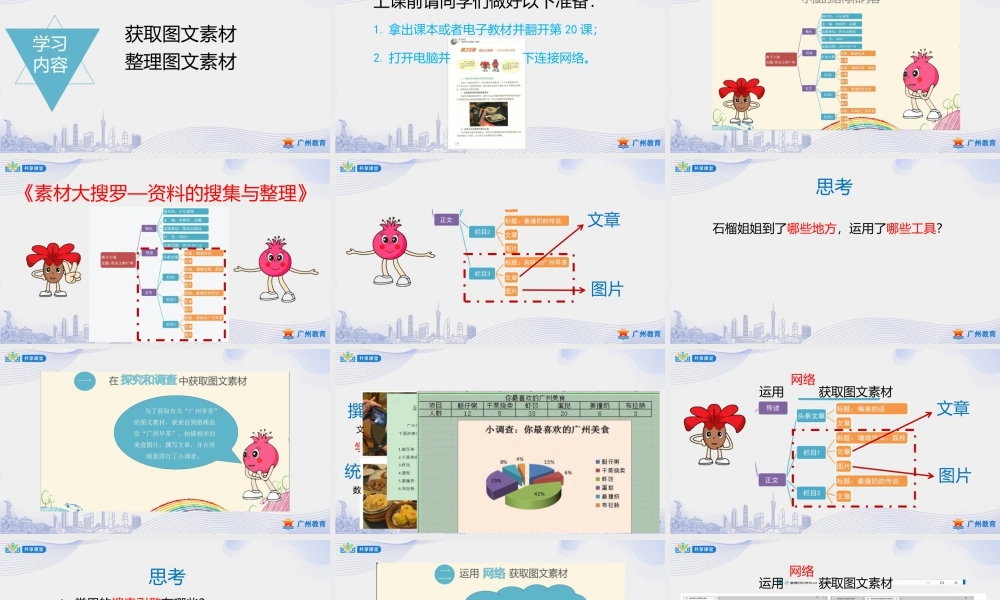 粤教版小学信息技术-第三单元 信息技术王国的小编辑素材大搜罗——资料的搜集与整理-课件.pptx