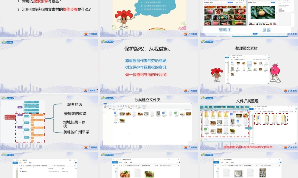 粤教版小学信息技术-第三单元 信息技术王国的小编辑素材大搜罗——资料的搜集与整理-课件.pptx