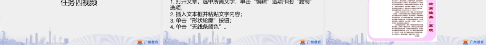 粤教版小学信息技术-第三单元 信息技术王国的小编辑图文巧编排——报头设计与图文混排-课件.pptx
