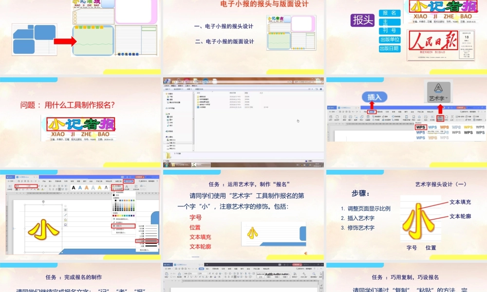 粤教版小学信息技术-第三单元 信息技术王国的小编辑我是小主编——电子小报的报头与版面设计-课件.pptx