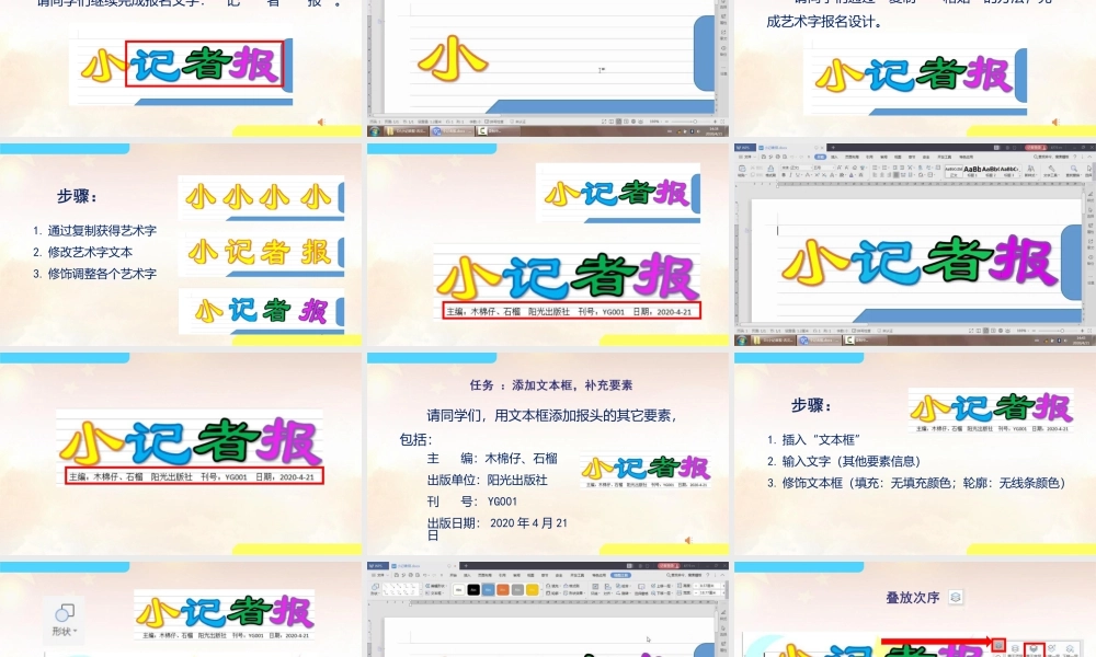 粤教版小学信息技术-第三单元 信息技术王国的小编辑我是小主编——电子小报的报头与版面设计-课件.pptx