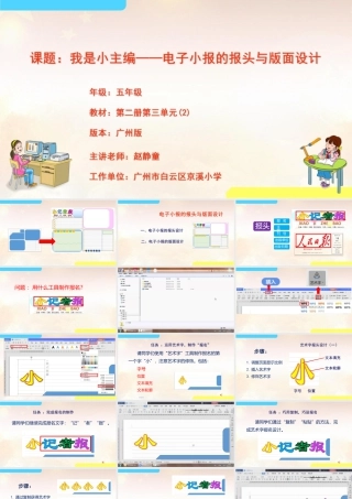 粤教版小学信息技术-第三单元 信息技术王国的小编辑我是小主编——电子小报的报头与版面设计-课件.pptx