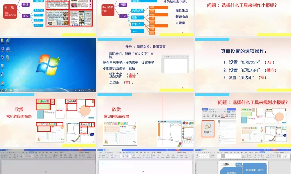 粤教版小学信息技术-第三单元 信息技术王国的小编辑我是小主编——电子小报的规划与布局-课件.pptx
