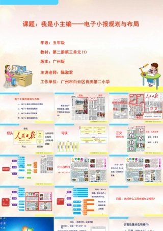 粤教版小学信息技术-第三单元 信息技术王国的小编辑我是小主编——电子小报的规划与布局-课件.pptx