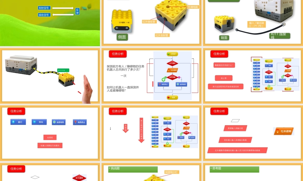 粤教版小学信息技术-第五课 自动避障机器人.pptx