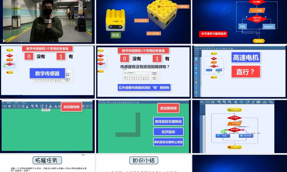 粤教版小学信息技术-第五课 自动避障机器人第二课时课件.pptx