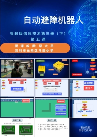 粤教版小学信息技术-第五课 自动避障机器人第二课时课件.pptx