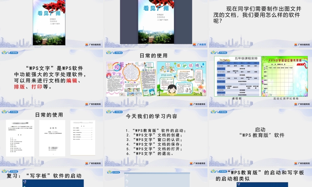 粤教版小学信息技术-第一单元第1课 我是小编辑——认识WPS文字-课件.pptx