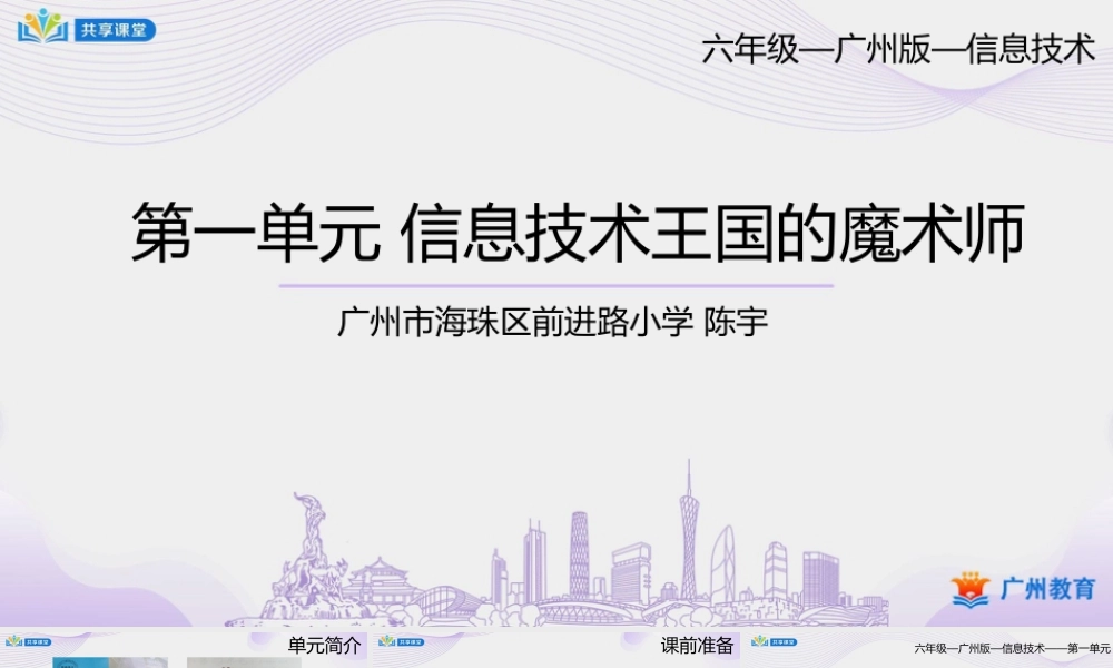 粤教版小学信息技术-第一单元第1课我的纪念册——初识“WPS演示”-课件.pptx