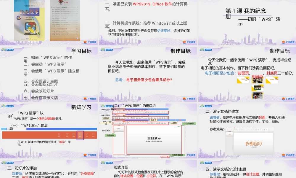 粤教版小学信息技术-第一单元第1课我的纪念册——初识“WPS演示”-课件.pptx