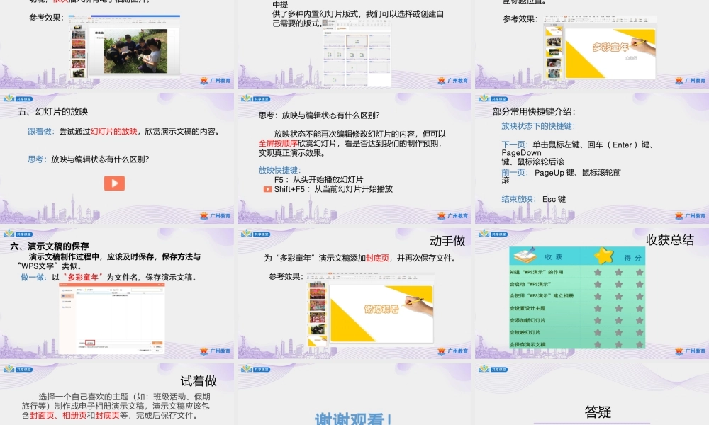 粤教版小学信息技术-第一单元第1课我的纪念册——初识“WPS演示”-课件.pptx