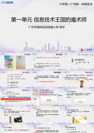 粤教版小学信息技术-第一单元第1课我的纪念册——初识“WPS演示”-课件.pptx