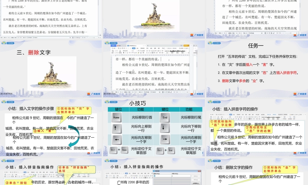 粤教版小学信息技术-第一单元第2课 改错小能手——文字的修改-课件.pptx