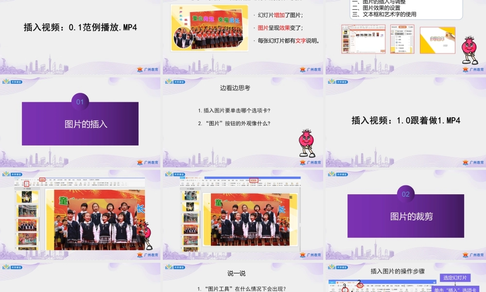 粤教版小学信息技术-第一单元第2课图文展缤纷——图片的处理与艺术字的使用-课件.pptx