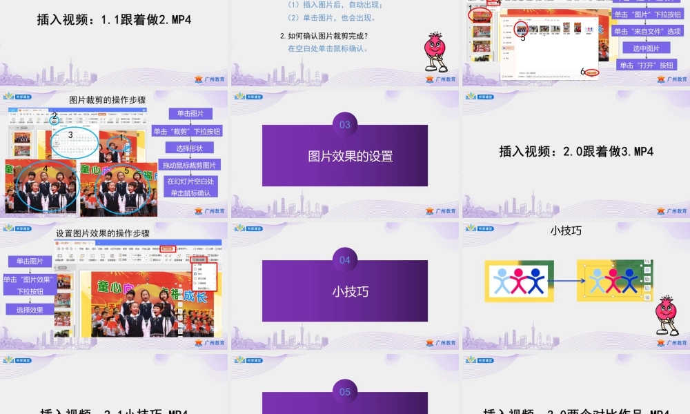 粤教版小学信息技术-第一单元第2课图文展缤纷——图片的处理与艺术字的使用-课件.pptx